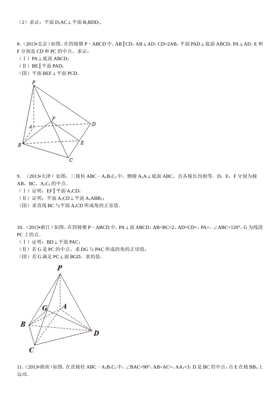 高考及模拟立体几何带答案_第2页