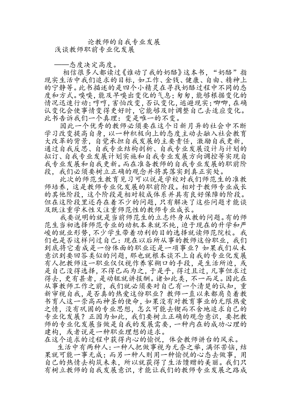 见习教育心得体会_第3页