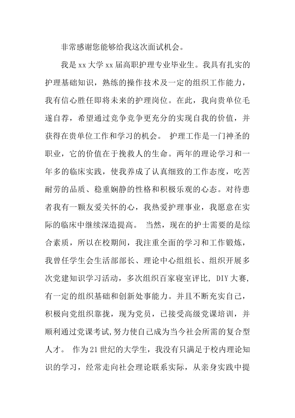 护士的一分钟自我介绍_第2页