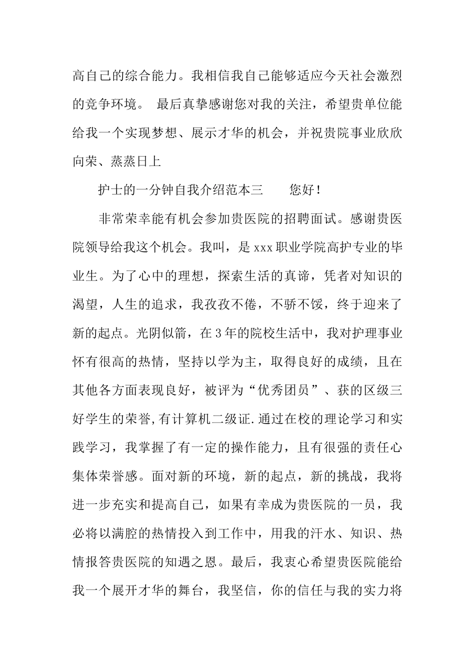 护士的一分钟自我介绍_第3页