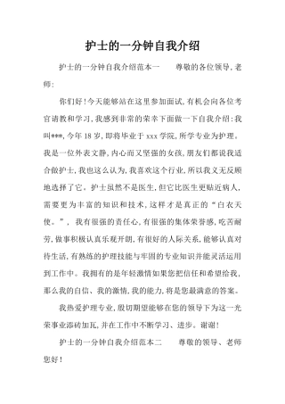 护士的一分钟自我介绍