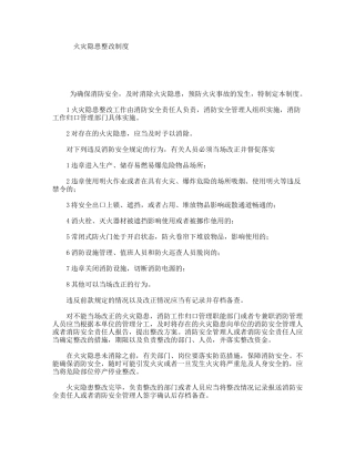 火灾隐患整改制度