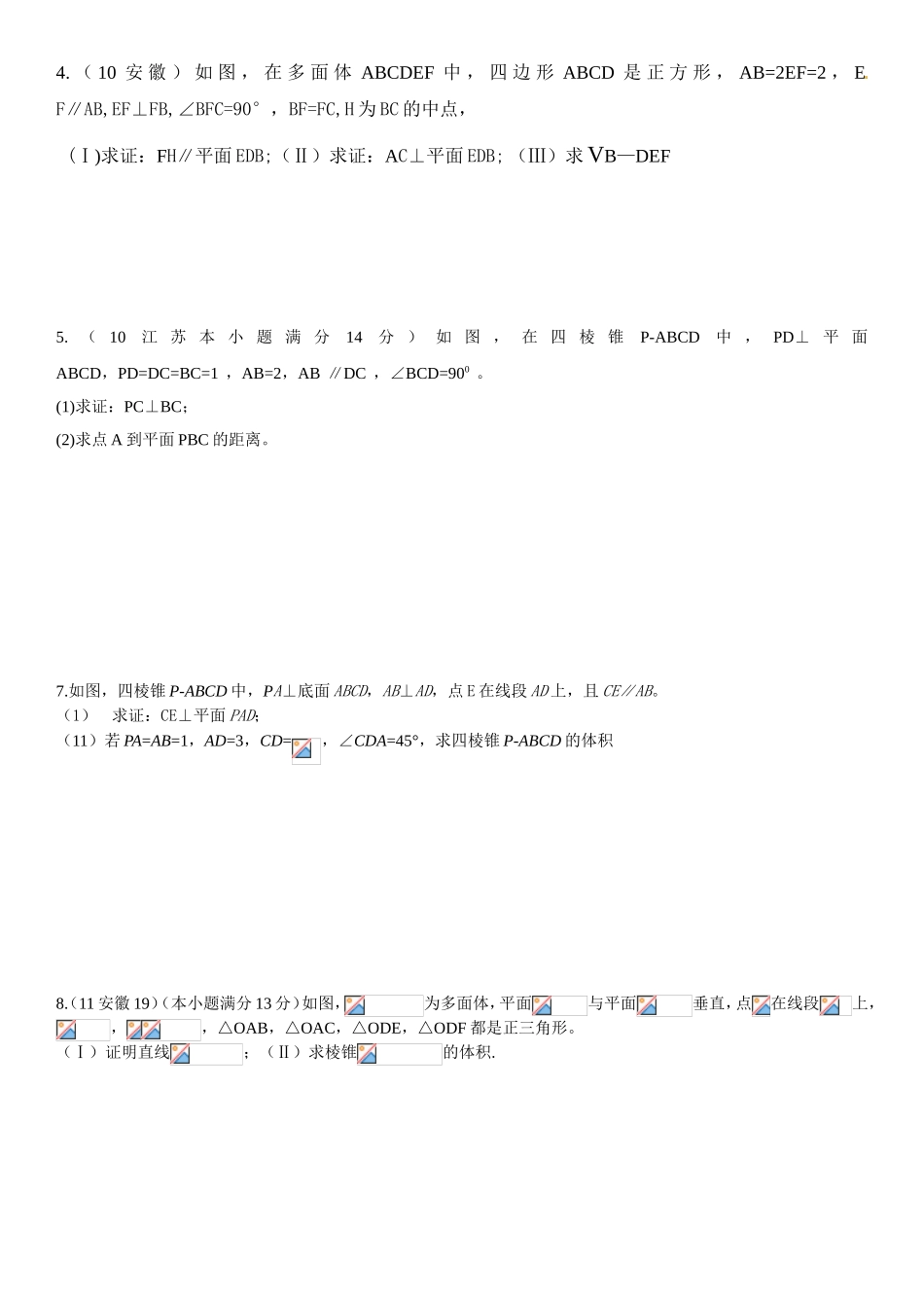 高考立体几何试题_第1页