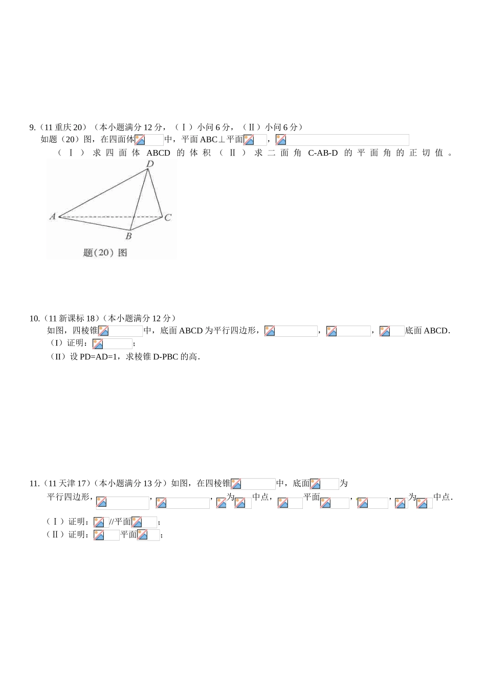 高考立体几何试题_第2页
