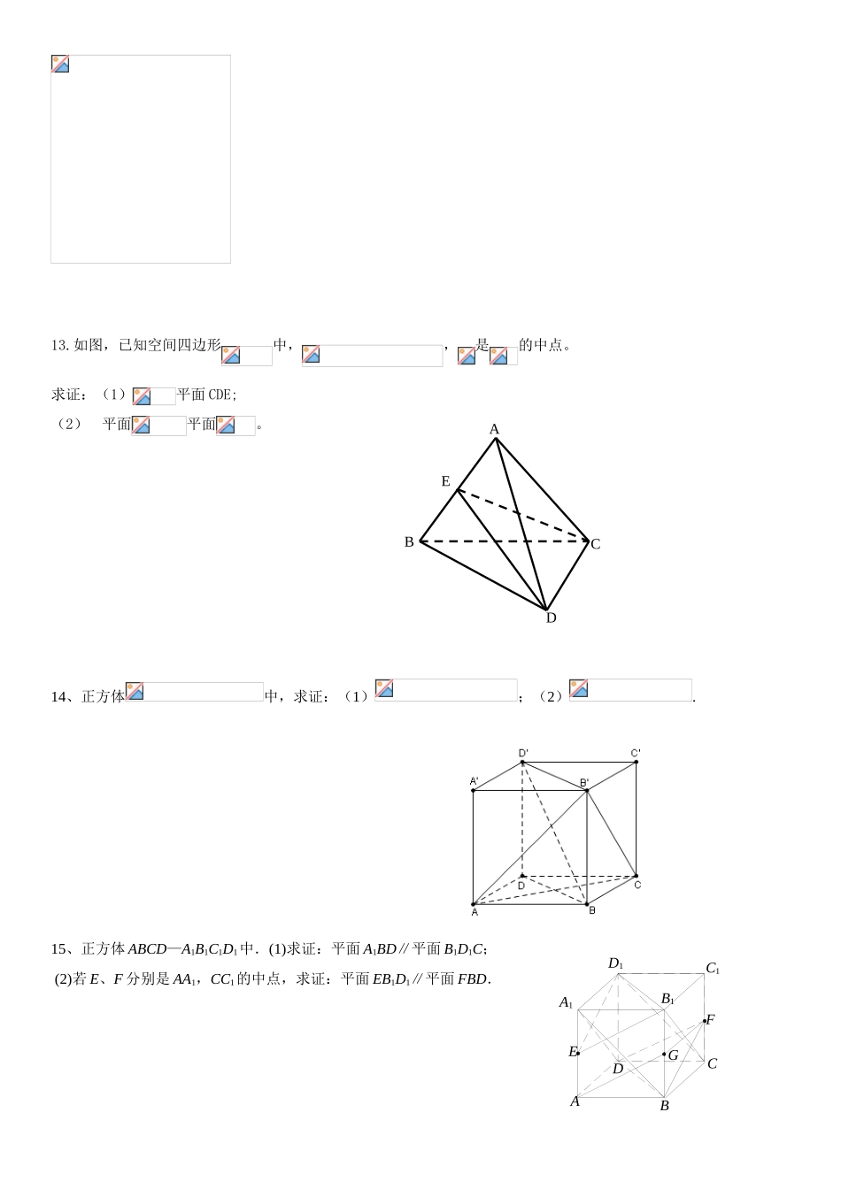 高考立体几何试题_第3页