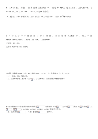 高考立体几何试题