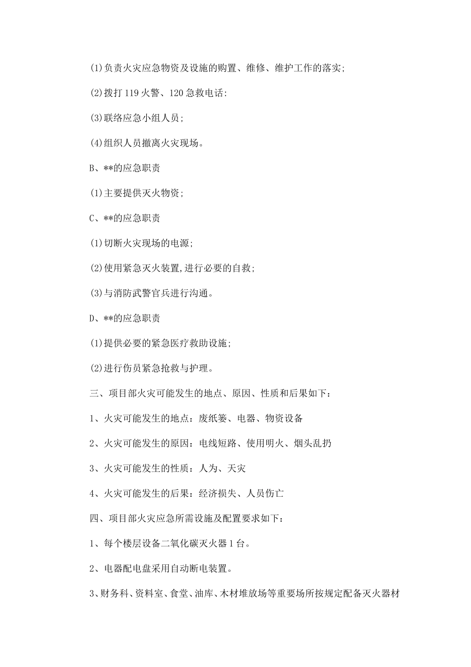 火灾应急预案_第2页