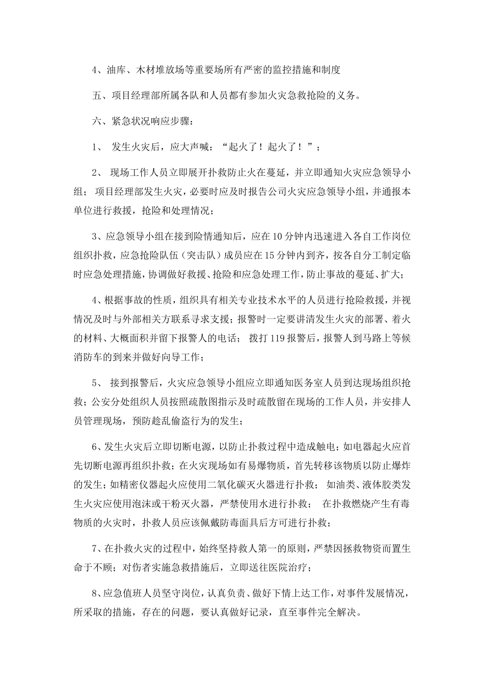 火灾应急预案_第3页