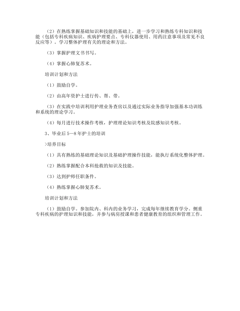护士岗前培训计划范本_第2页