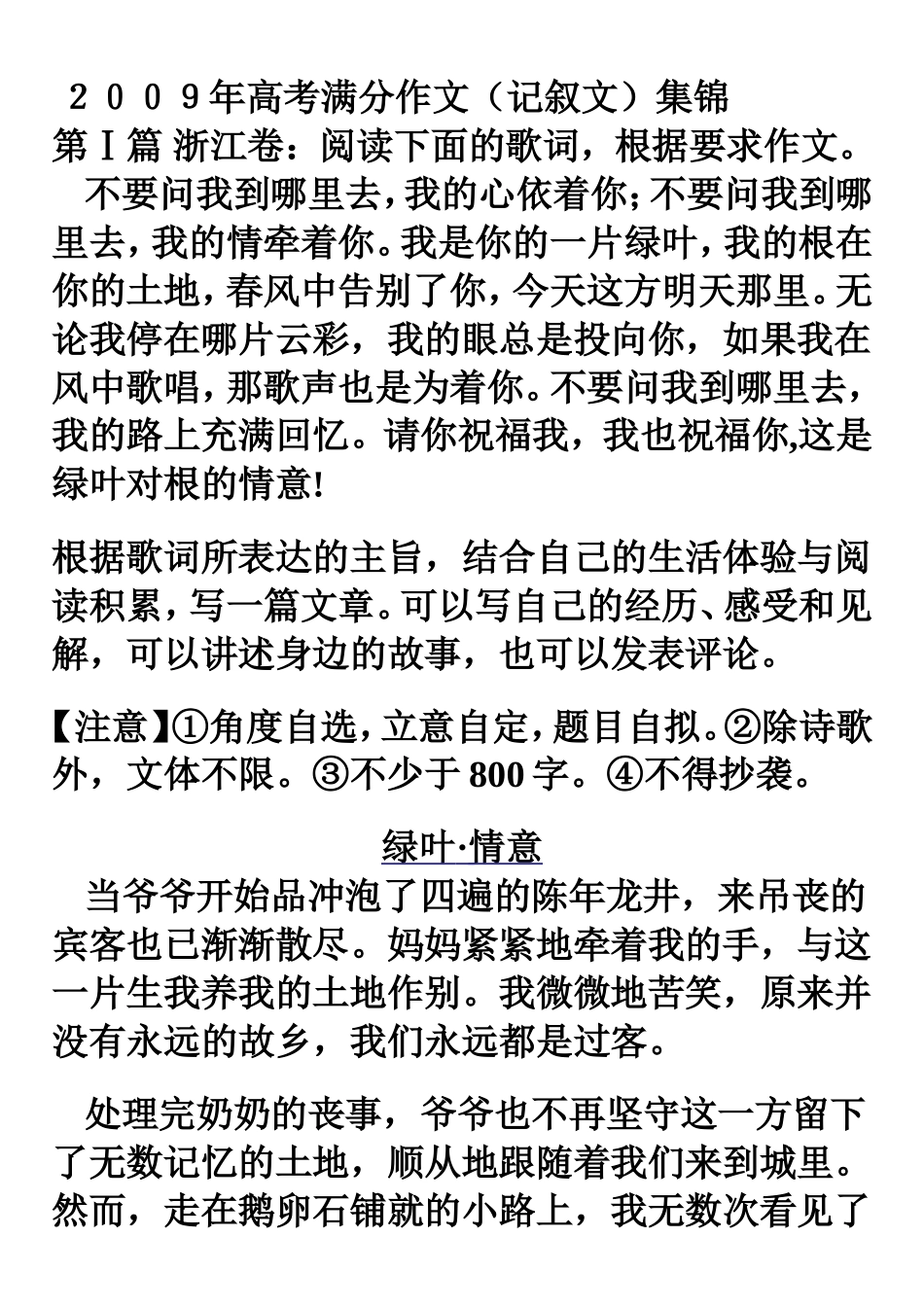 高考满分作文（记叙文）集锦_第1页