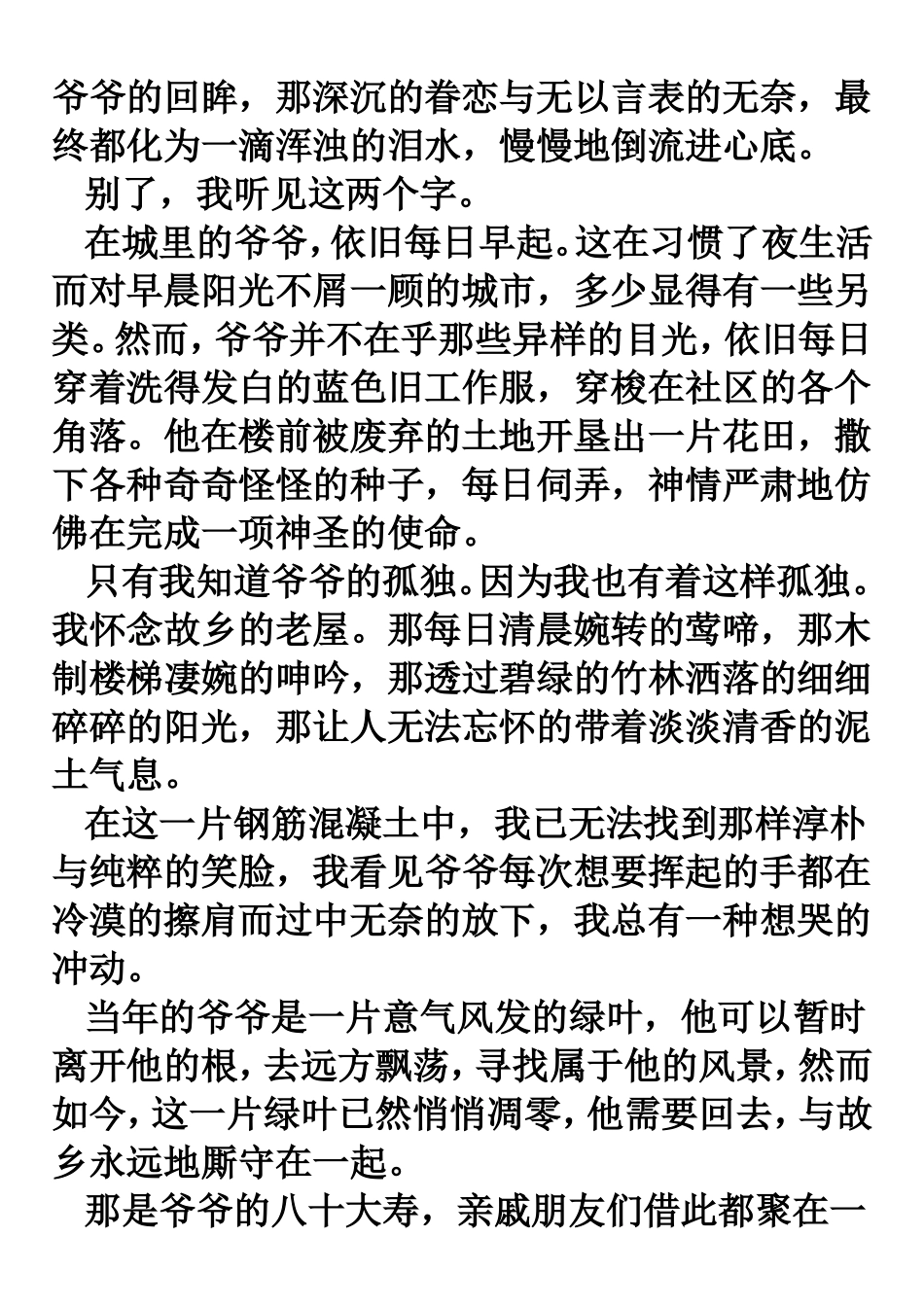 高考满分作文（记叙文）集锦_第2页