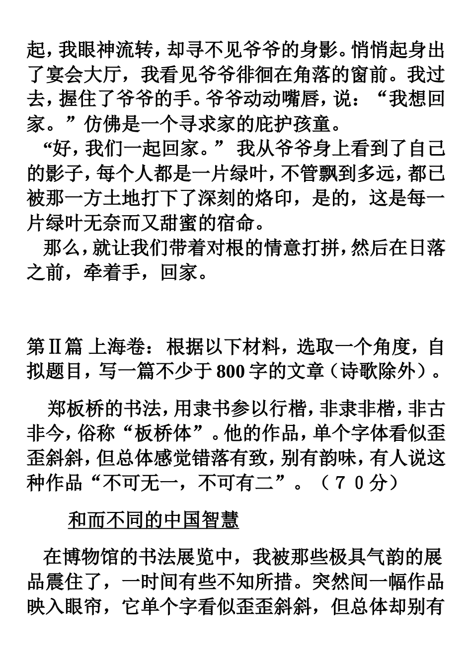 高考满分作文（记叙文）集锦_第3页