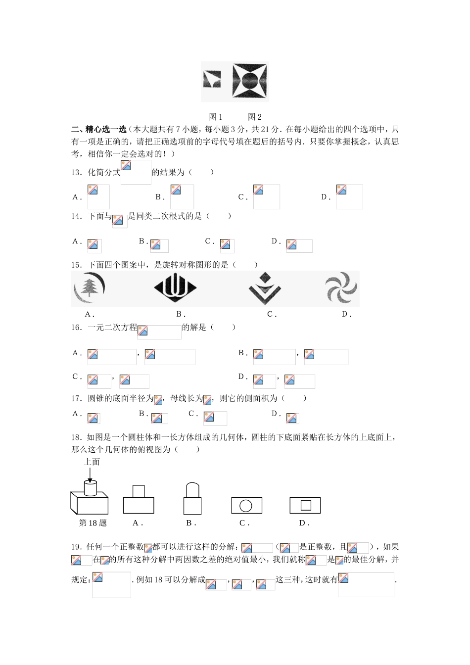 江苏省无锡市年初中毕业高级中等学校招生考试数学试卷_第2页