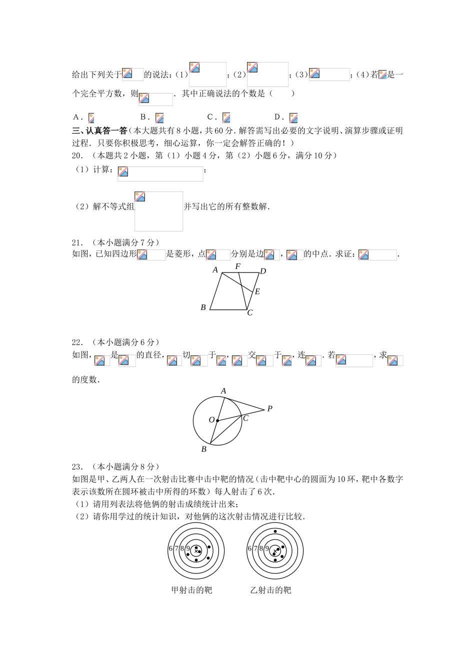 江苏省无锡市年初中毕业高级中等学校招生考试数学试卷_第3页