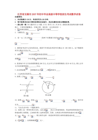 江苏省无锡市年初中毕业高级中等学校招生考试数学试卷