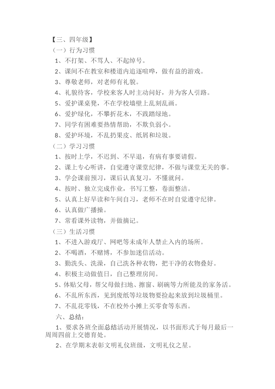 小学生行为习惯养成教育_第3页