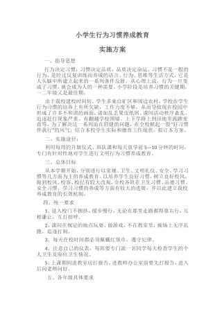 小学生行为习惯养成教育