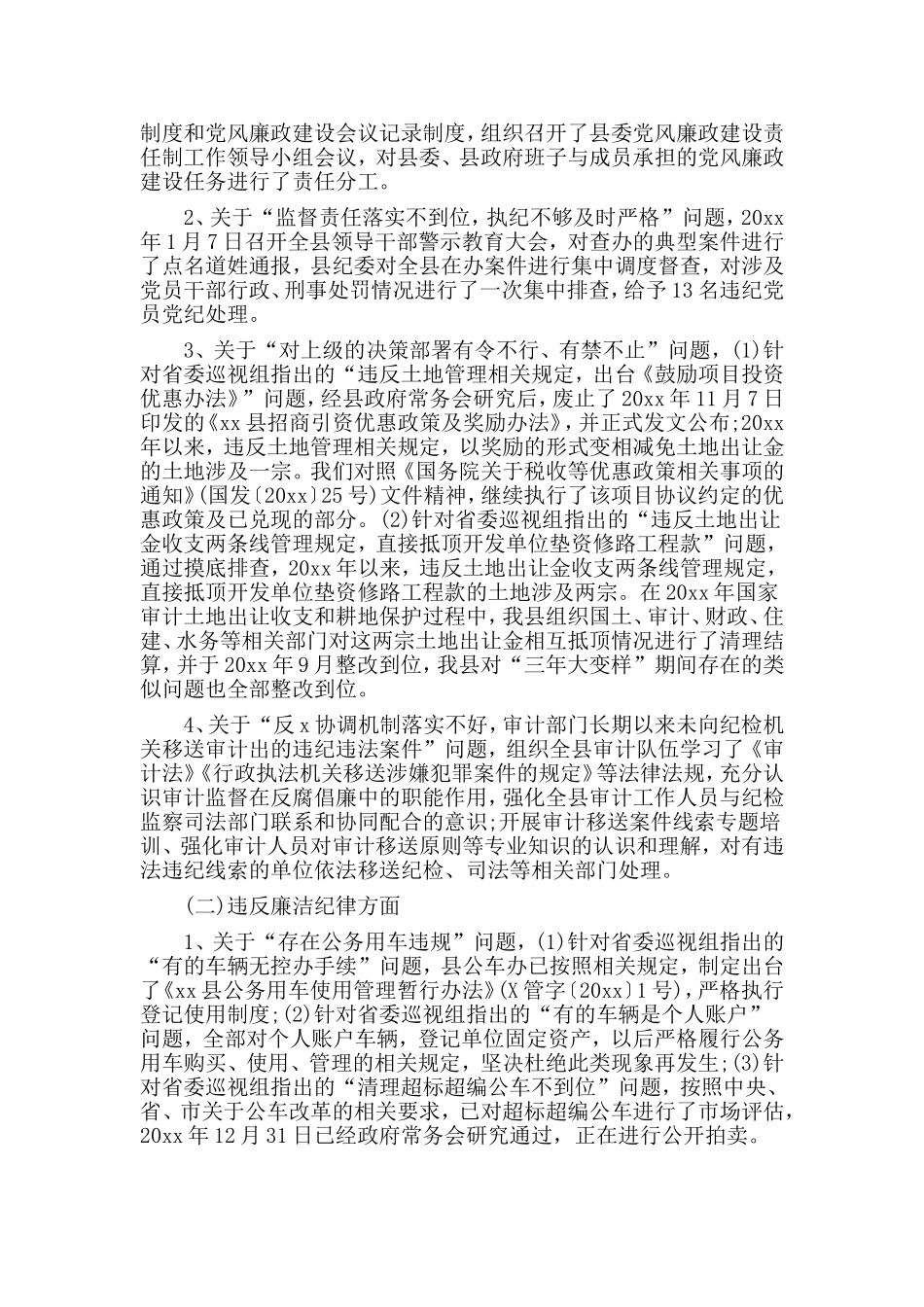 2篇反馈问题整改报告材料_第2页