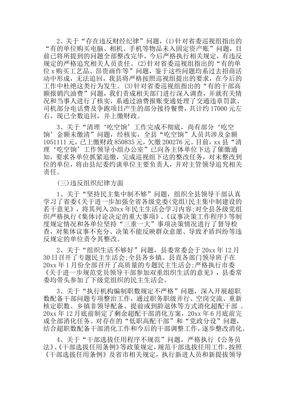 2篇反馈问题整改报告材料_第3页