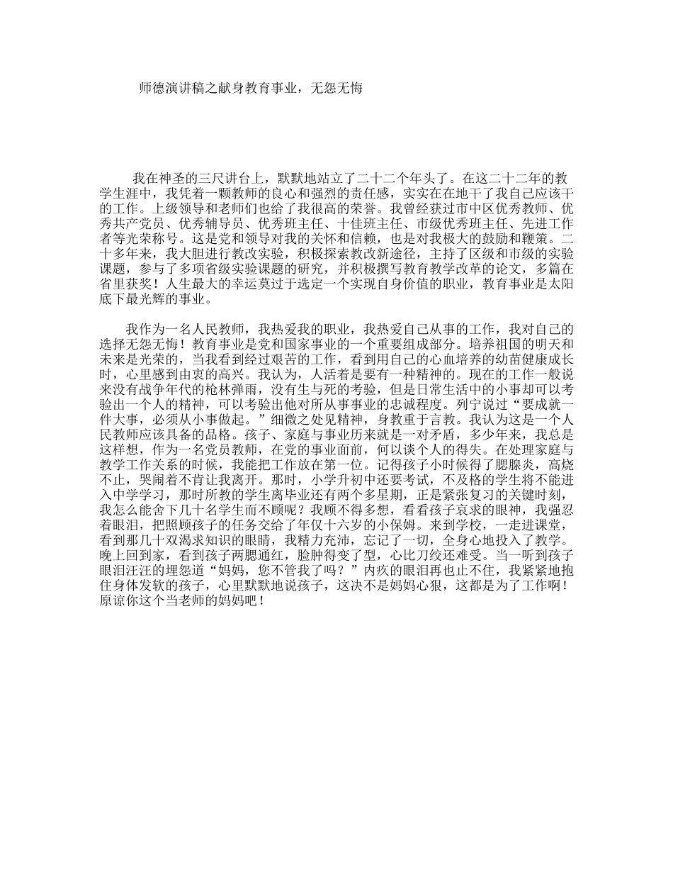 师德演讲稿之献身教育事业，无怨无悔_第1页