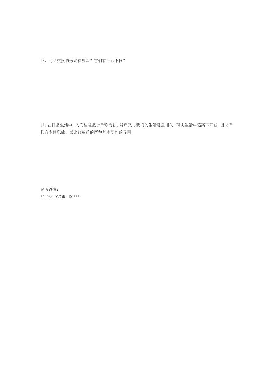 货币的职能练习题_第3页