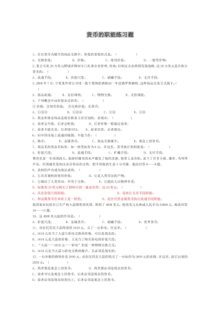 货币的职能练习题