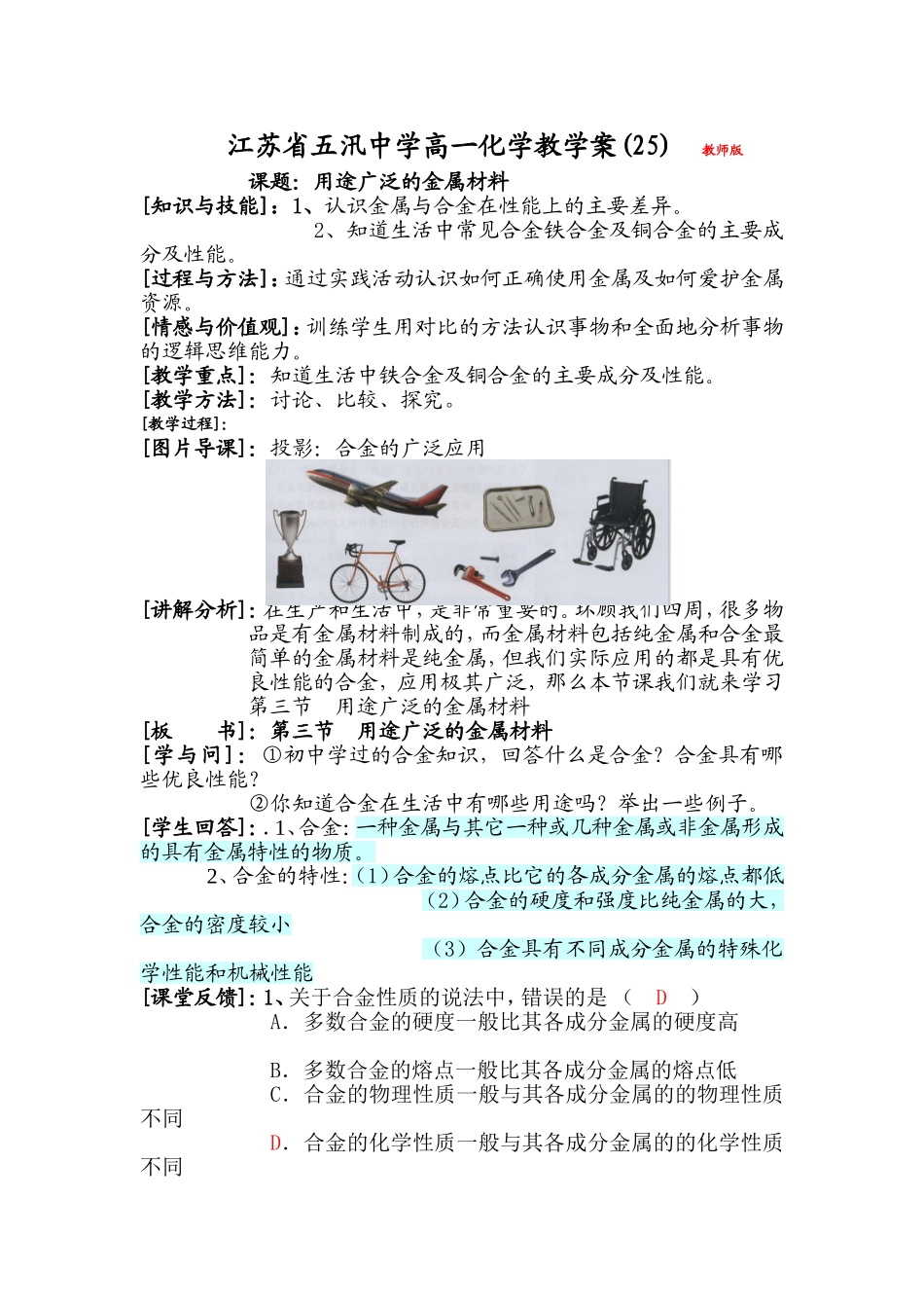 江苏省五汛中学高一化学教学案(25)教师版_第1页