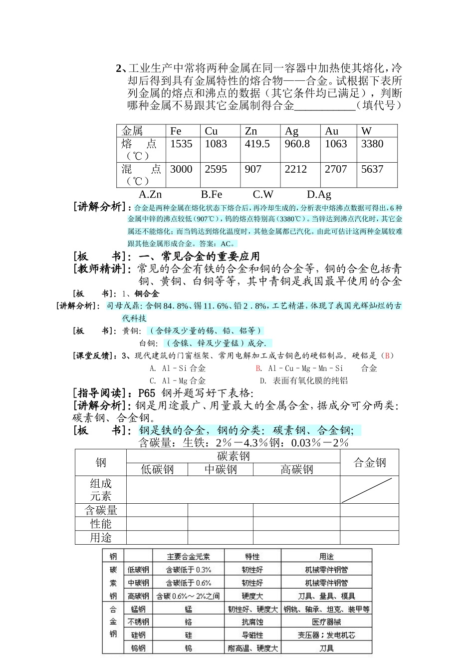 江苏省五汛中学高一化学教学案(25)教师版_第2页