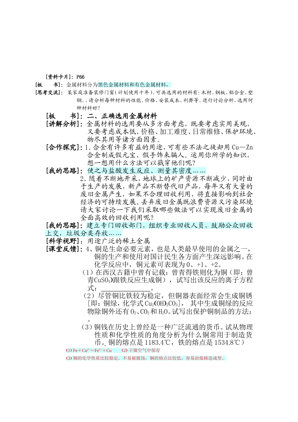 江苏省五汛中学高一化学教学案(25)教师版_第3页