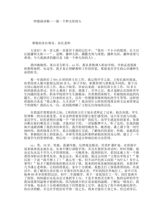 师德演讲稿——做一个种太阳的人