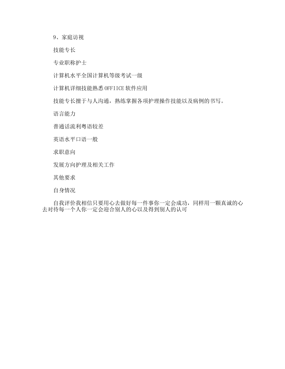 护士个人简历范文_第2页