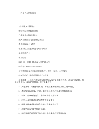 护士个人简历范文