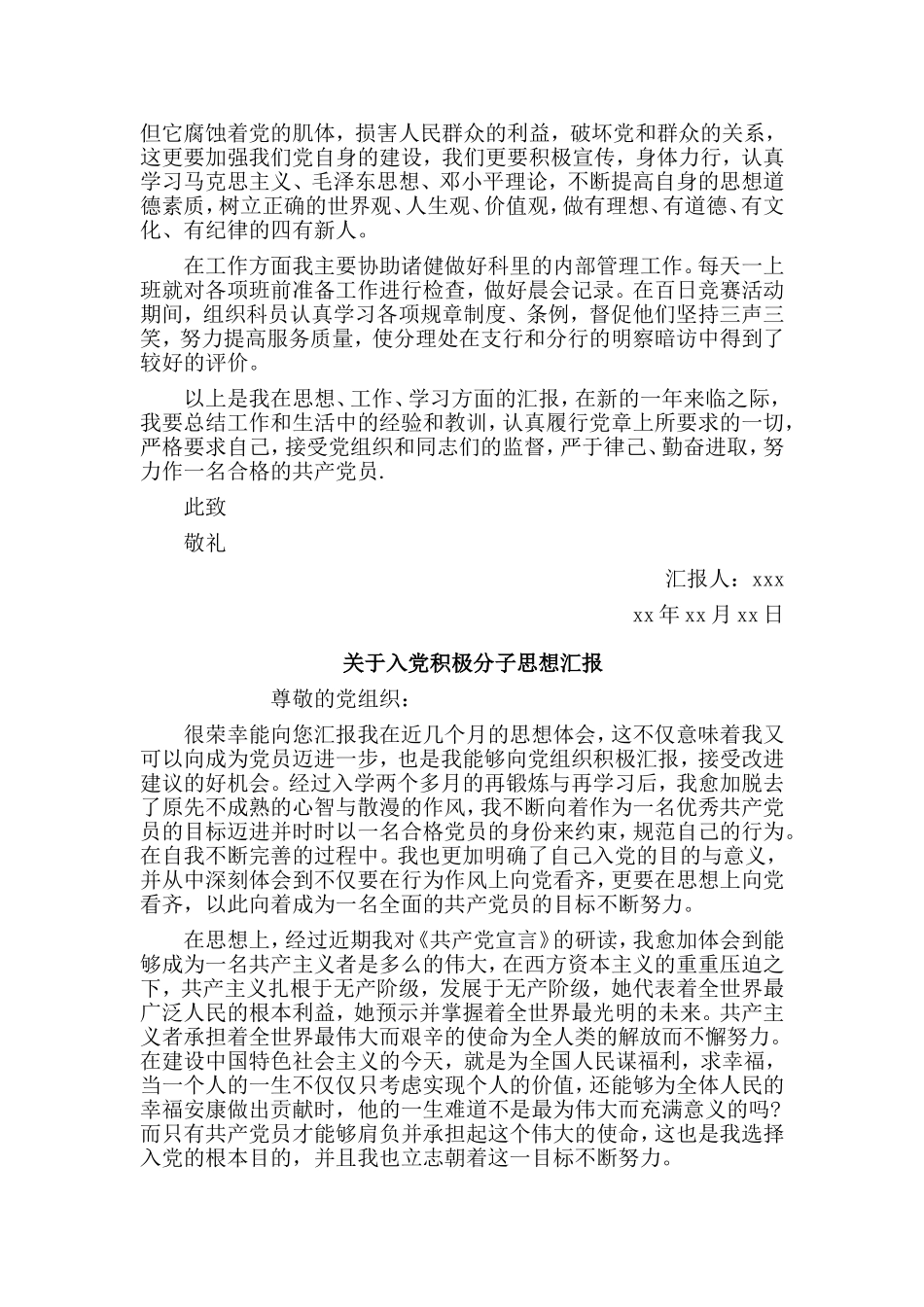 2篇关于入党积极分子思想汇报_第2页