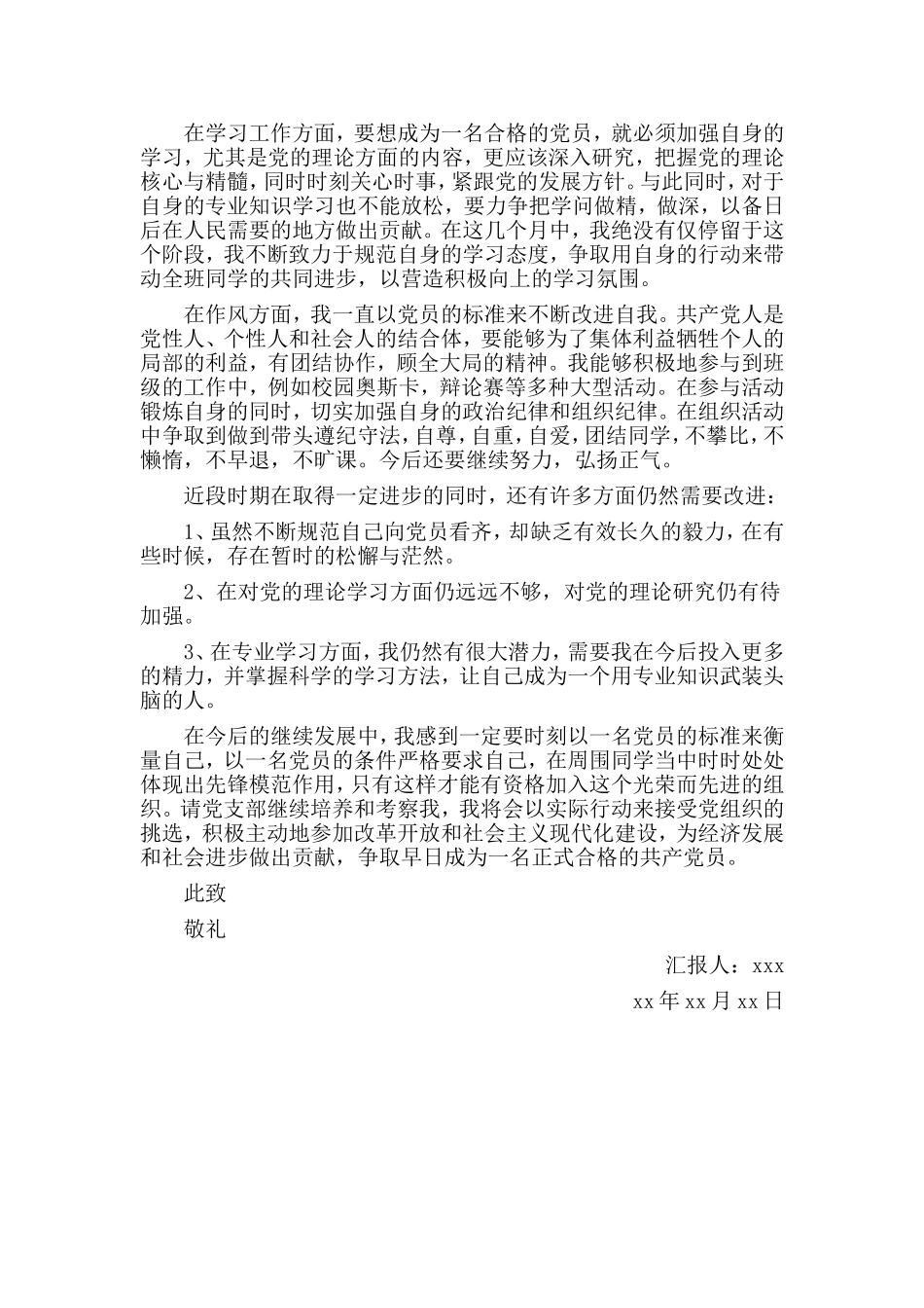 2篇关于入党积极分子思想汇报_第3页