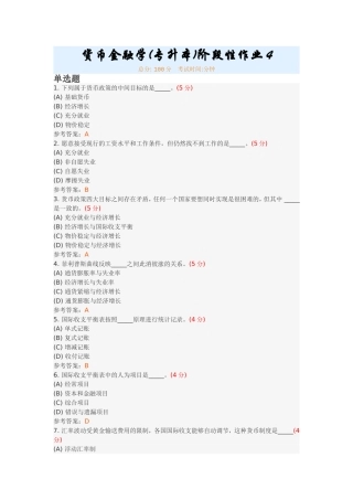 货币金融学(专升本)阶段性作业4