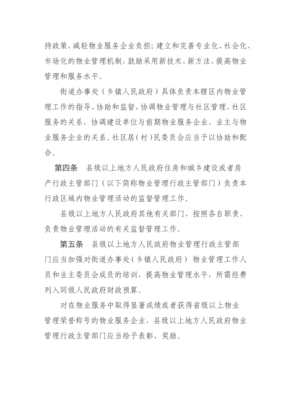 江苏省物业管理条例_第2页