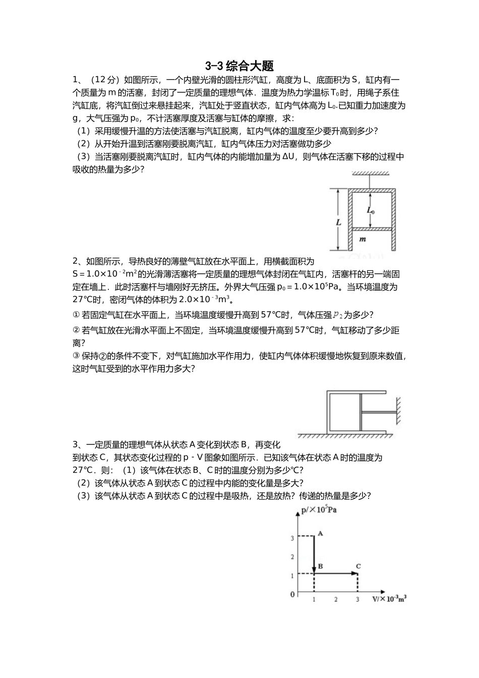 高考综合大题解析_第1页