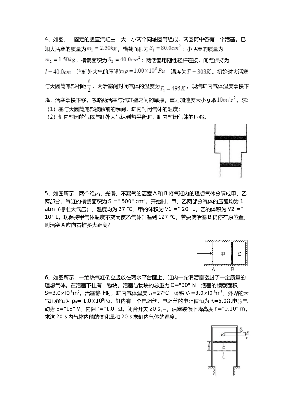 高考综合大题解析_第2页