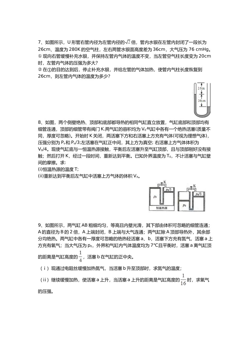 高考综合大题解析_第3页