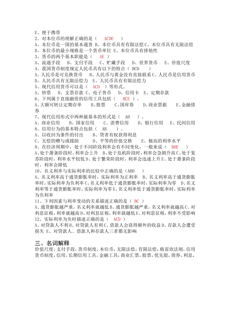 货币金融学1-3章作业_第2页