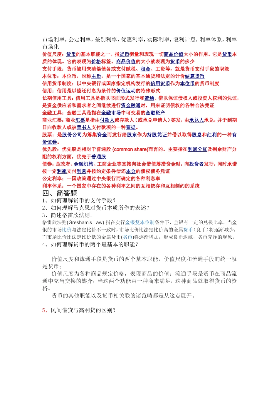 货币金融学1-3章作业_第3页