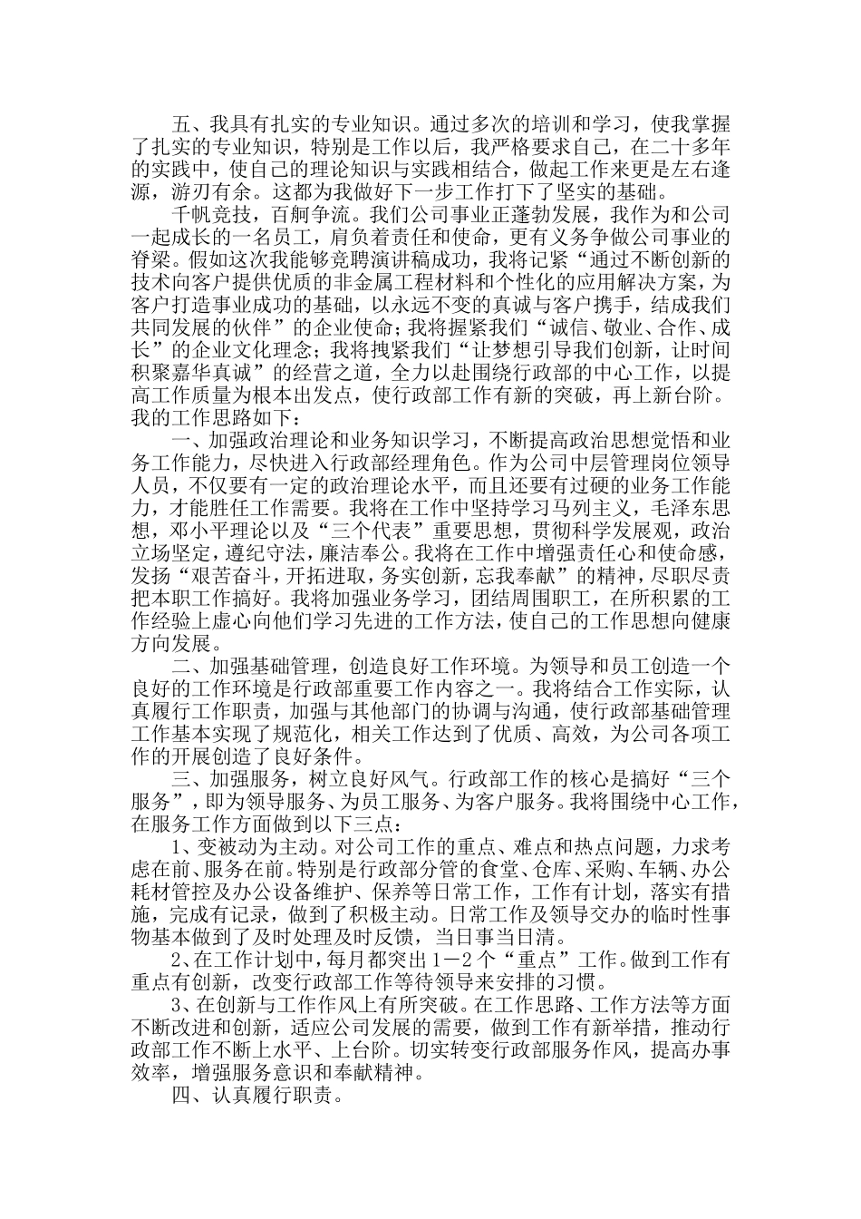 2篇行政部经理竞聘报告与五四青年节座谈会讲话材料_第2页
