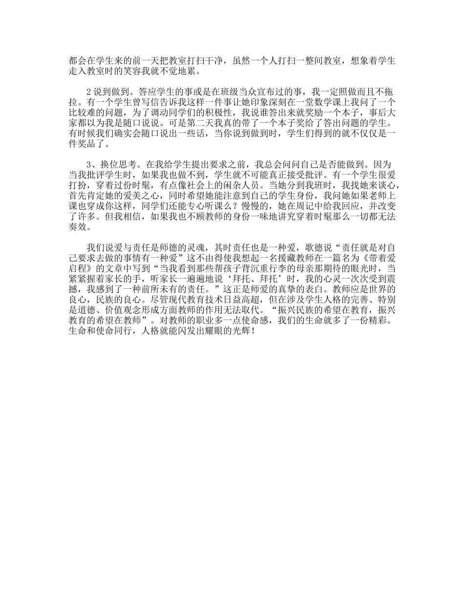 师德演讲——我必须去学校，因为我是老师_第2页