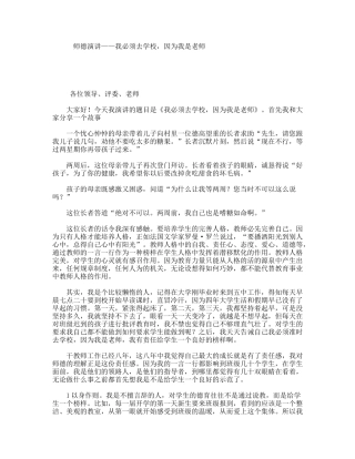 师德演讲——我必须去学校，因为我是老师