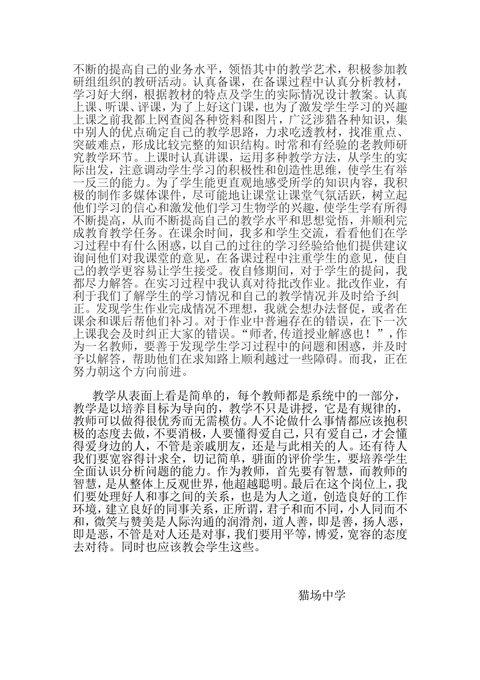 见习期教学工作总结_第2页