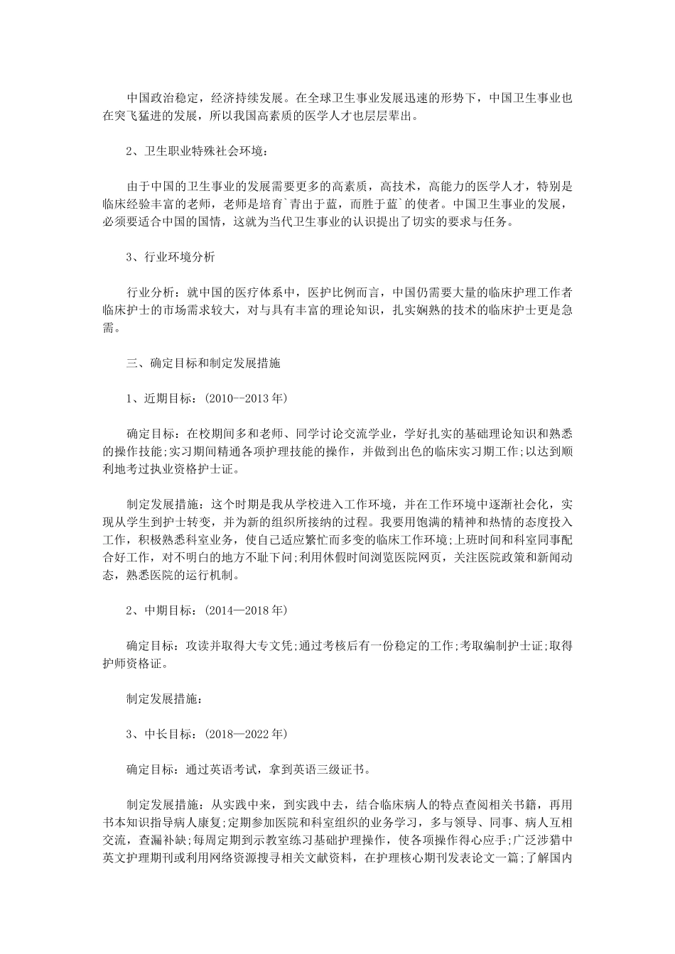 护士个人职业生涯规划步骤：自我分析和职业定位_第3页