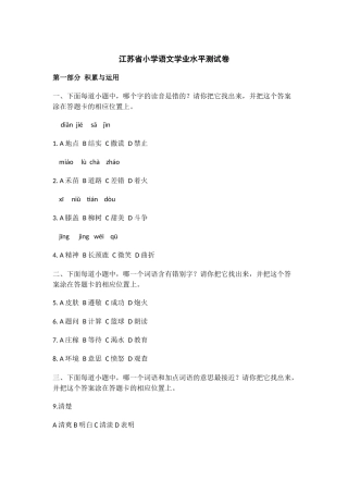江苏省小学语文学业水平测试卷