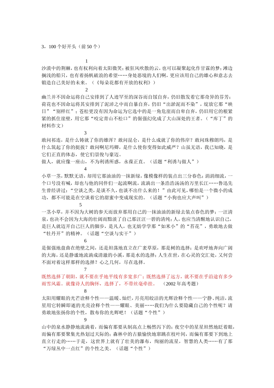 高考作文好开头集合_第1页