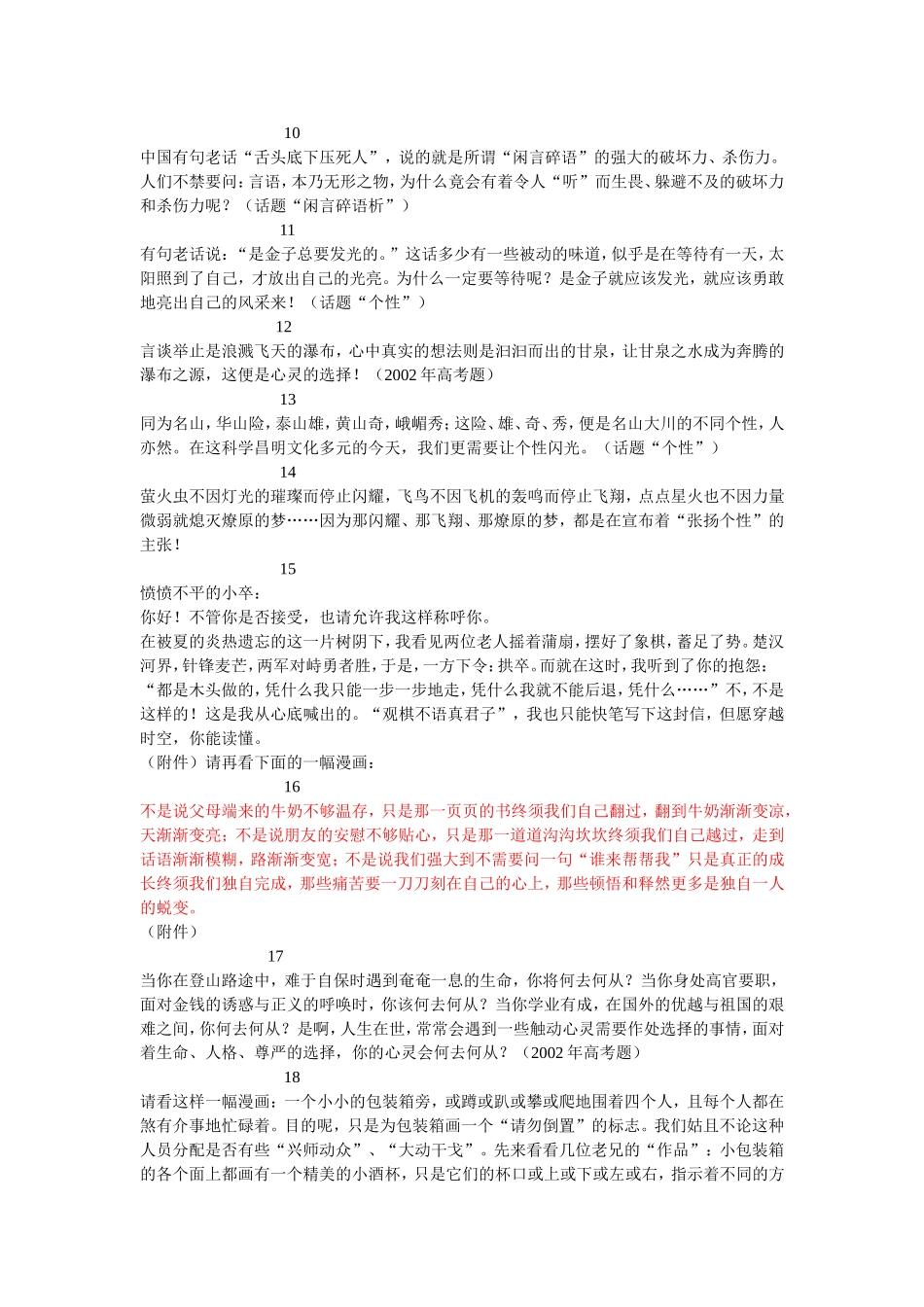 高考作文好开头集合_第2页