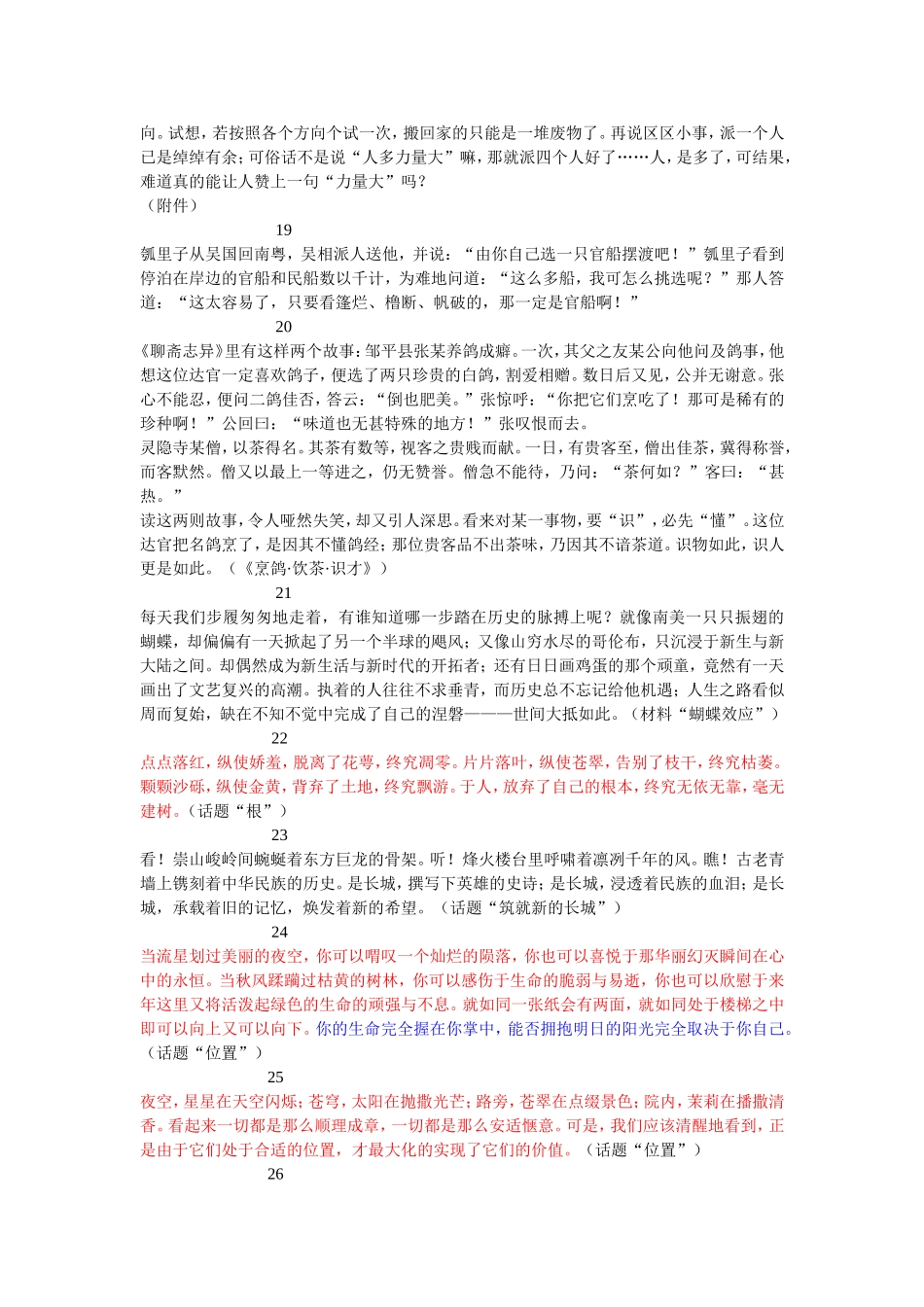 高考作文好开头集合_第3页